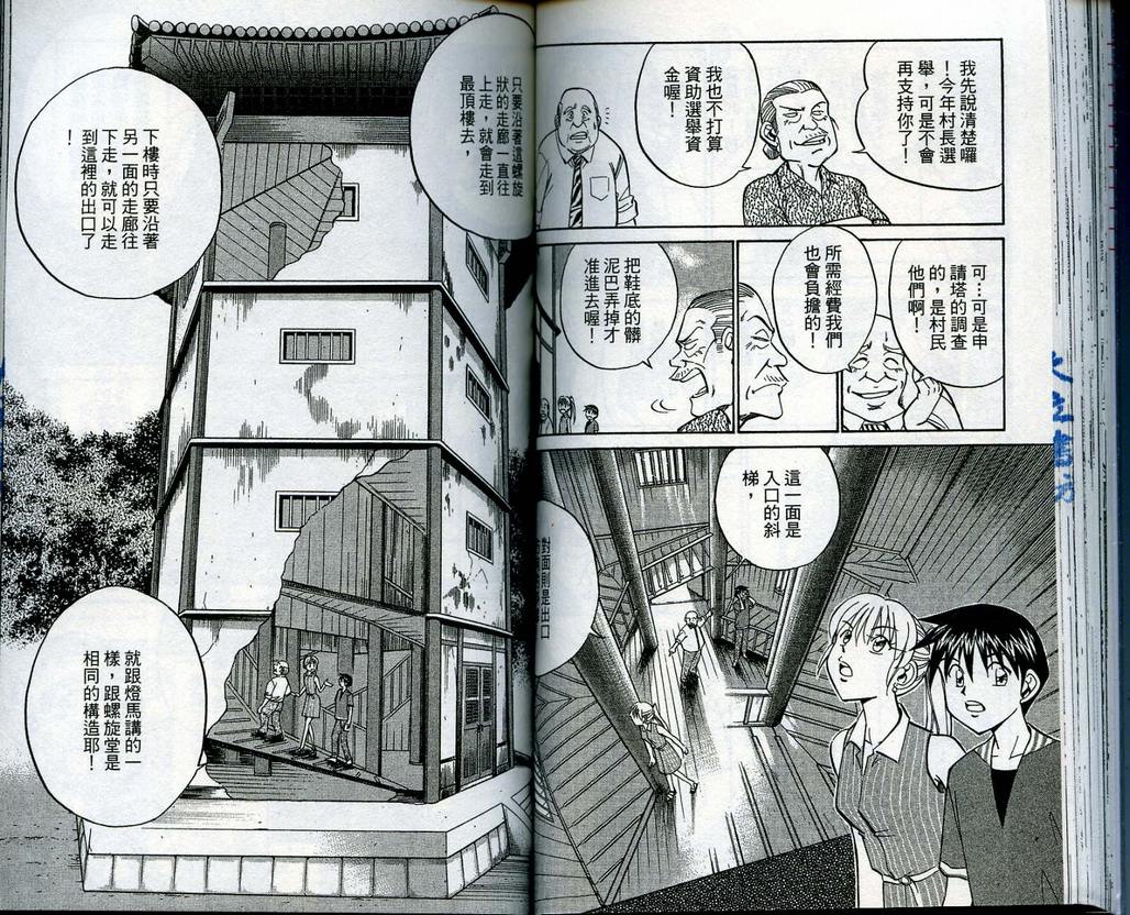 《神通小侦探》漫画最新章节第13卷免费下拉式在线观看章节第【56】张图片