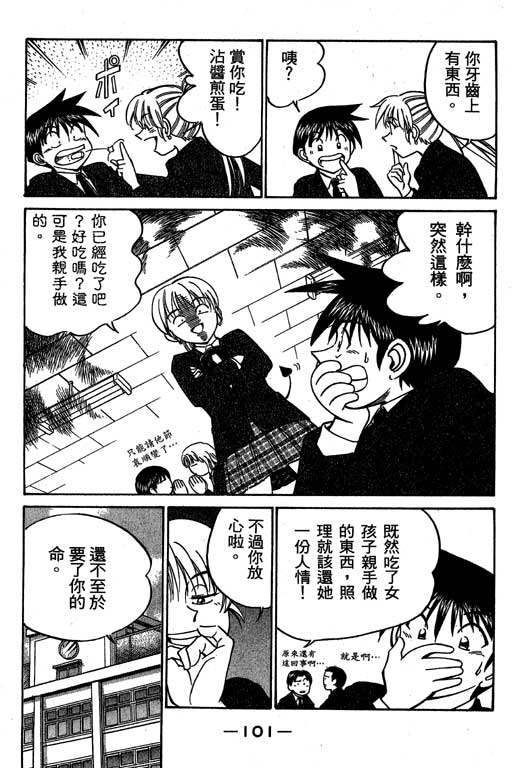 《神通小侦探》漫画最新章节第6卷免费下拉式在线观看章节第【102】张图片