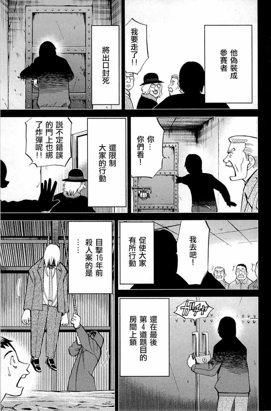 《神通小侦探》漫画最新章节第99话免费下拉式在线观看章节第【87】张图片