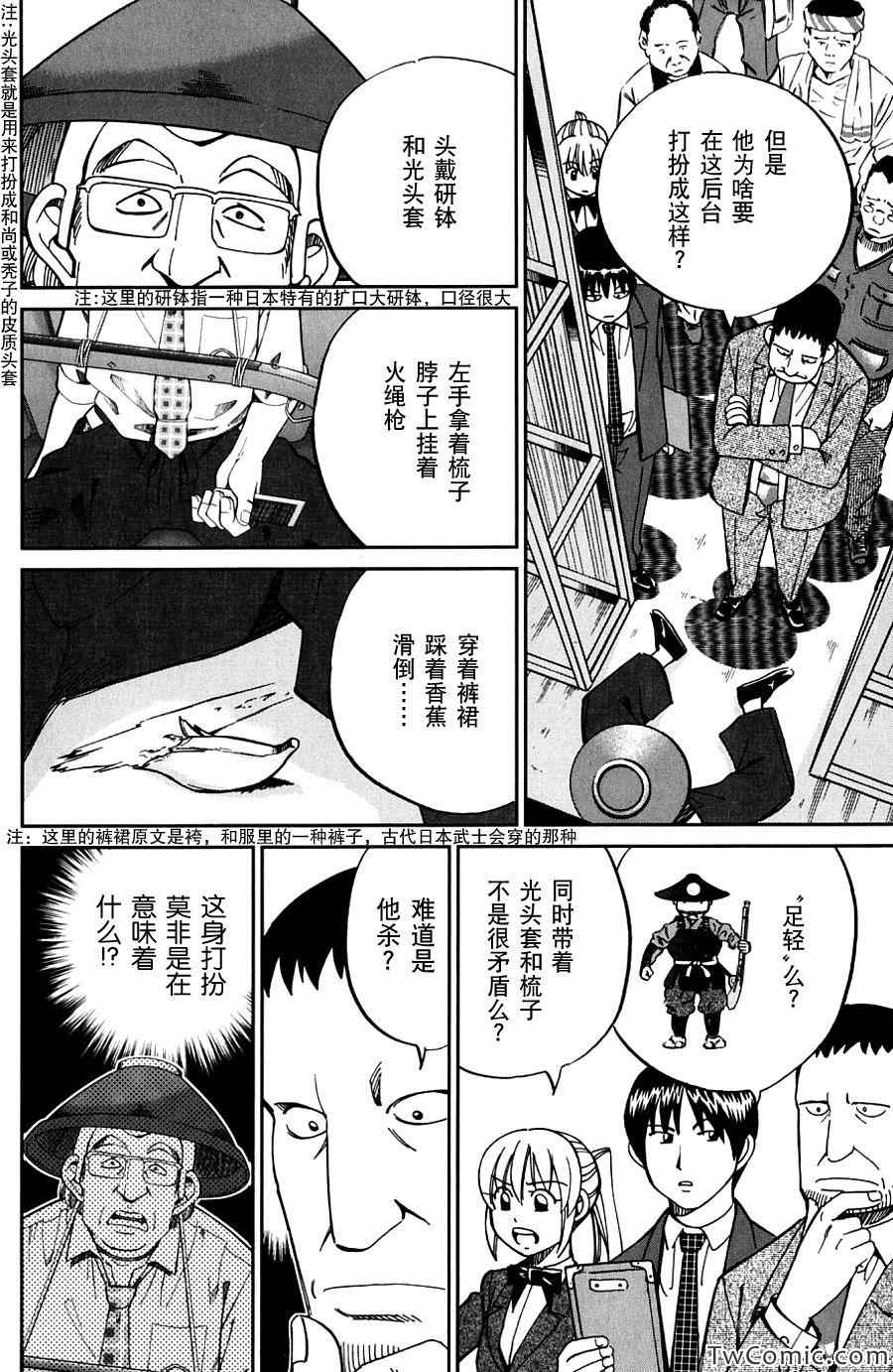 《神通小侦探》漫画最新章节SP番外篇 电视剧杀人事件免费下拉式在线观看章节第【18】张图片