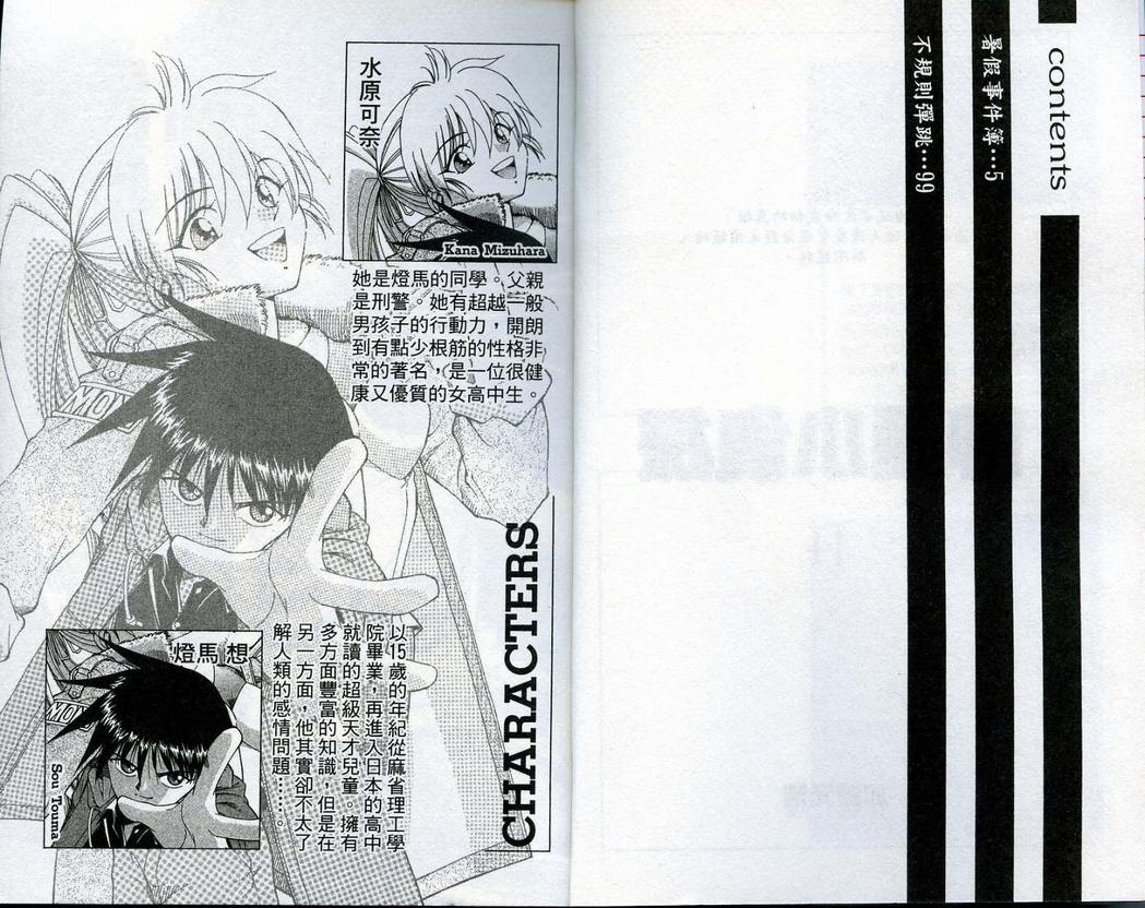 《神通小侦探》漫画最新章节第14卷免费下拉式在线观看章节第【3】张图片