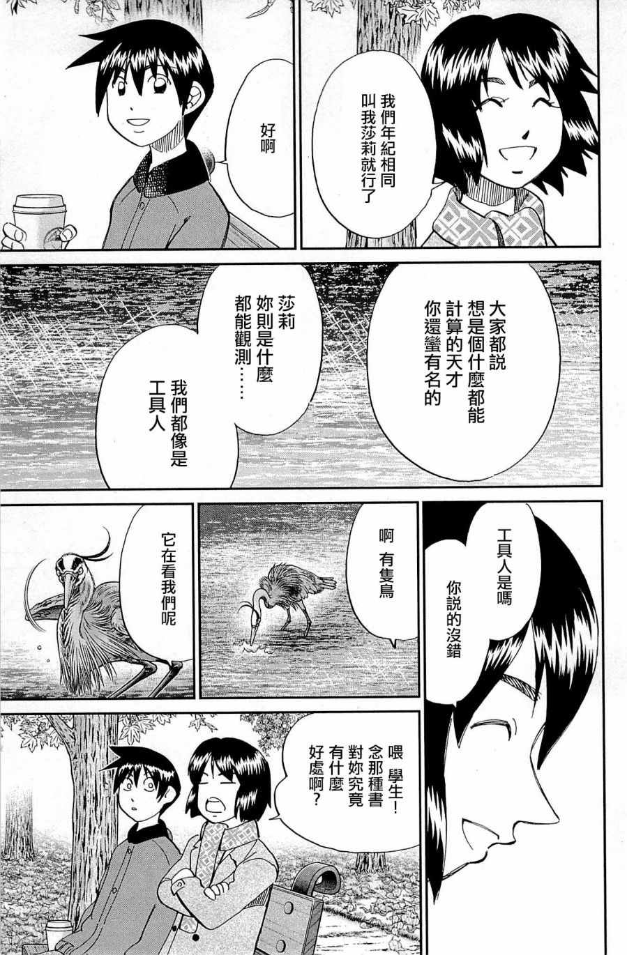 《神通小侦探》漫画最新章节第98话免费下拉式在线观看章节第【17】张图片