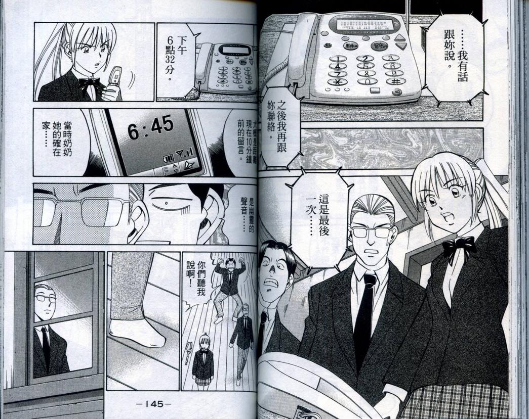 《神通小侦探》漫画最新章节第20卷免费下拉式在线观看章节第【74】张图片