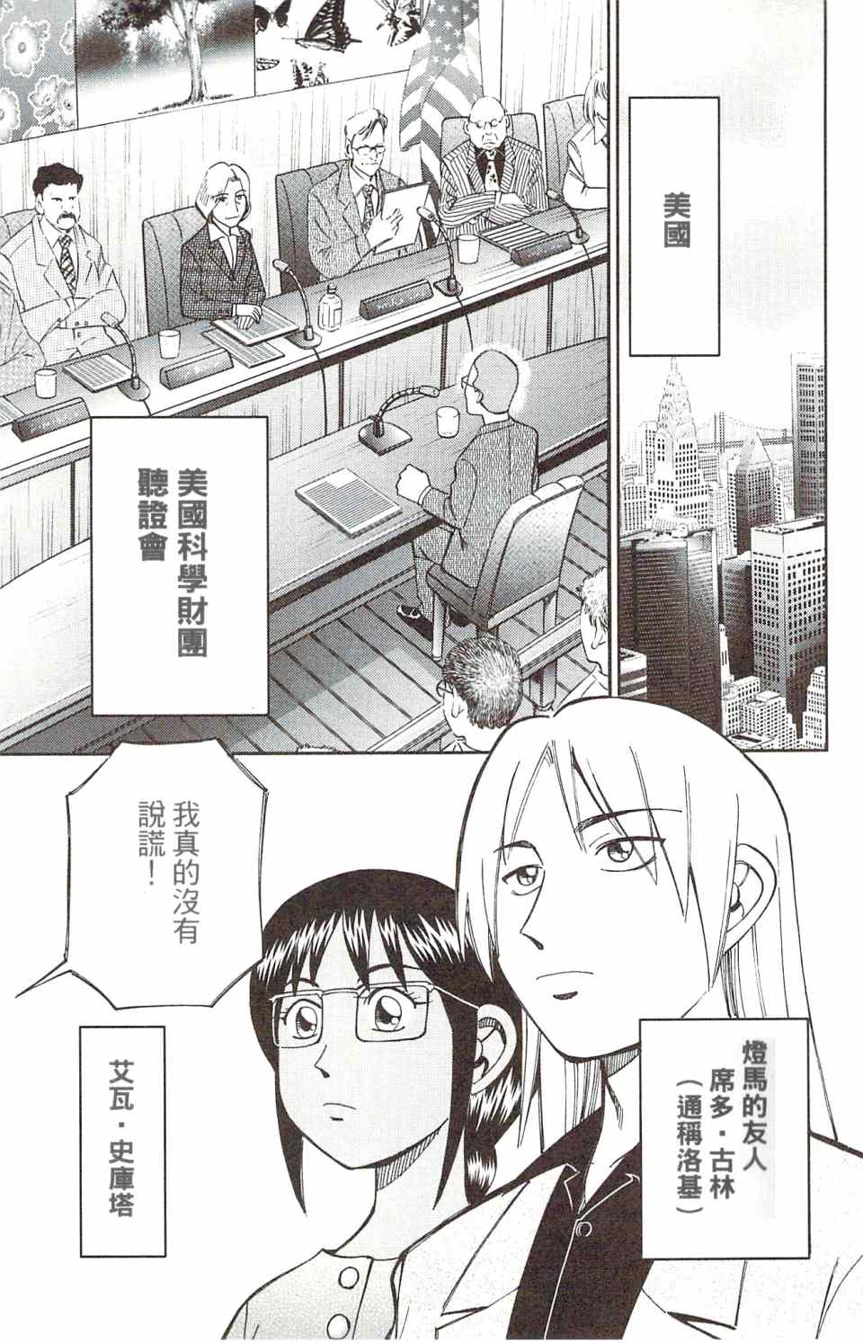 《神通小侦探》漫画最新章节第31卷免费下拉式在线观看章节第【8】张图片