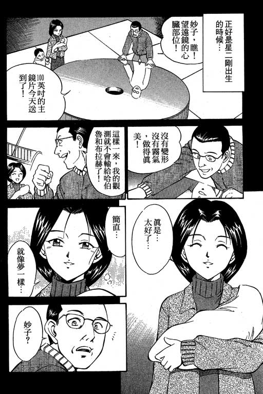 《神通小侦探》漫画最新章节第3卷免费下拉式在线观看章节第【99】张图片