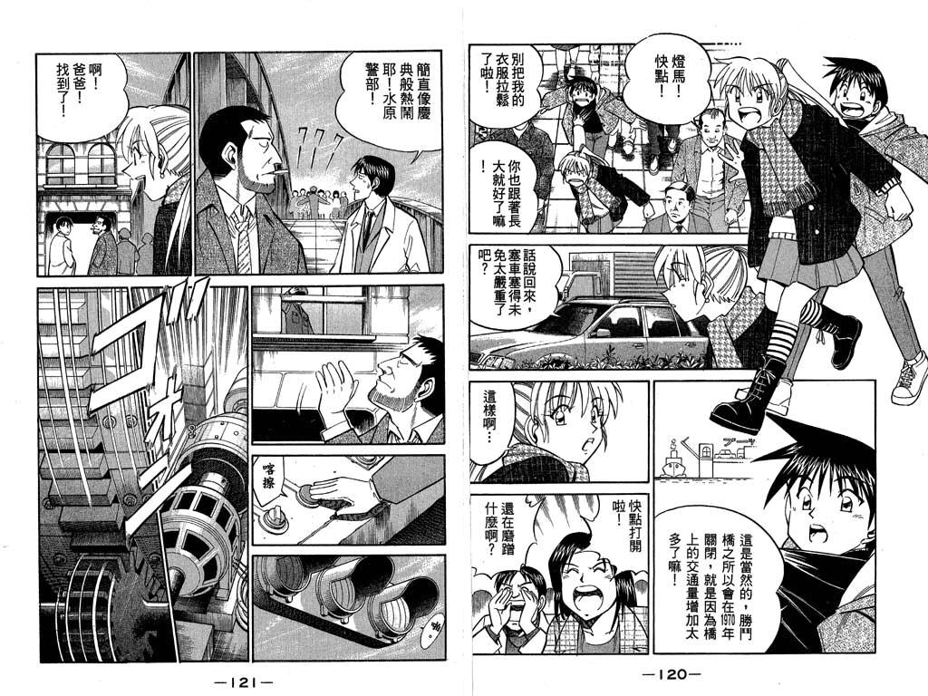 《神通小侦探》漫画最新章节第9卷免费下拉式在线观看章节第【61】张图片