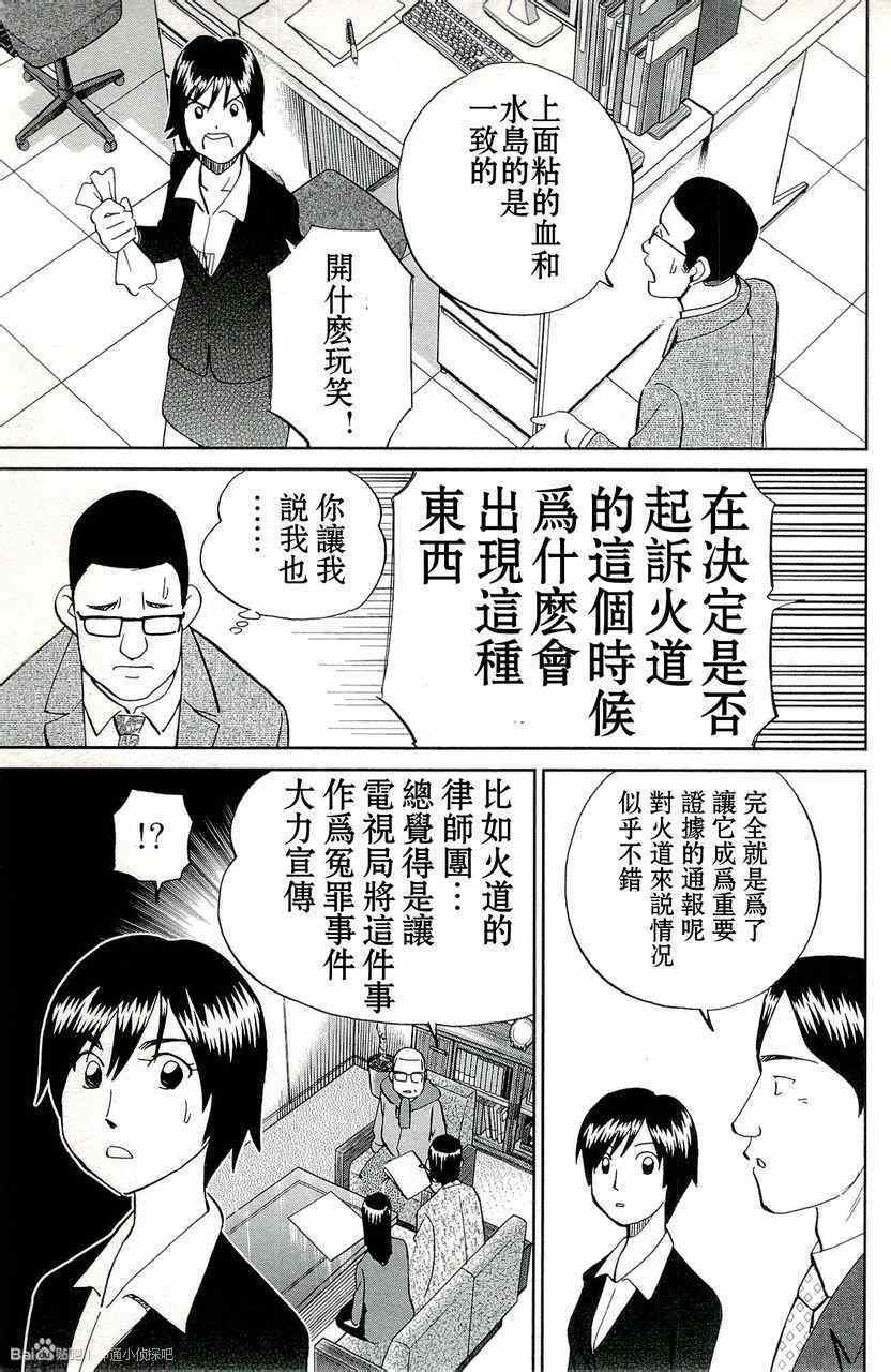 《神通小侦探》漫画最新章节第45卷免费下拉式在线观看章节第【71】张图片