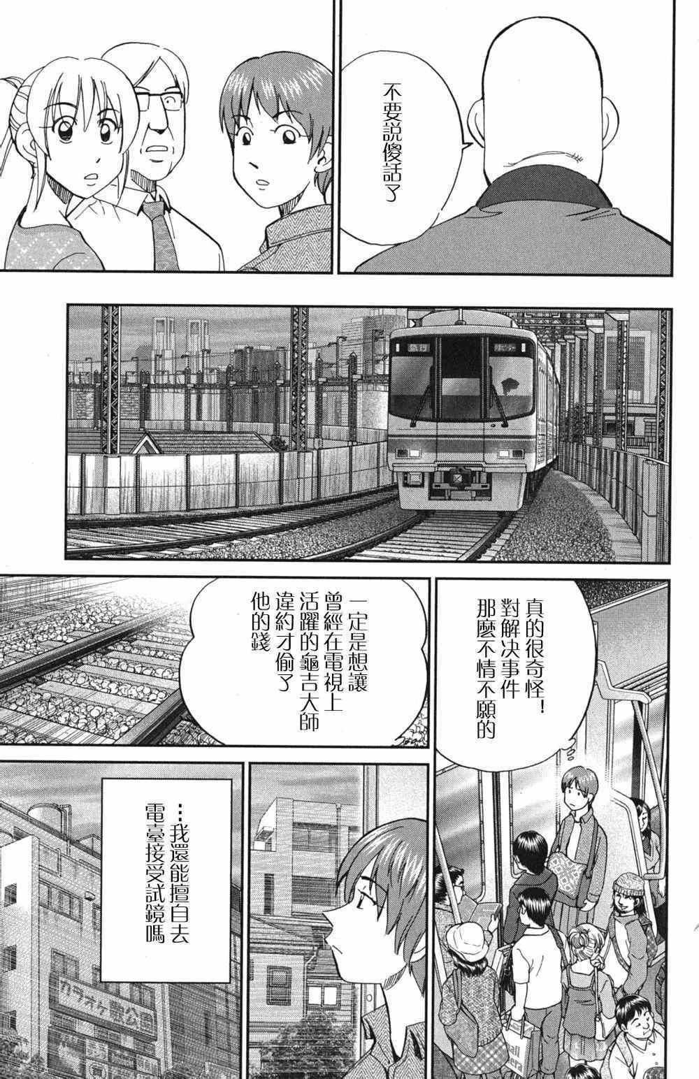 《神通小侦探》漫画最新章节第46卷免费下拉式在线观看章节第【40】张图片