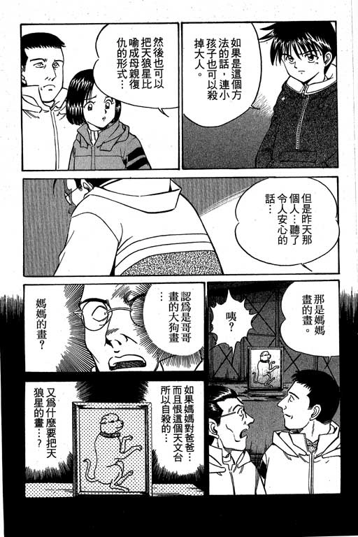 《神通小侦探》漫画最新章节第3卷免费下拉式在线观看章节第【168】张图片
