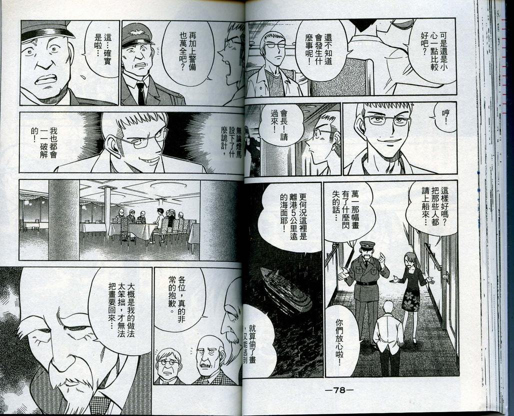 《神通小侦探》漫画最新章节第13卷免费下拉式在线观看章节第【40】张图片