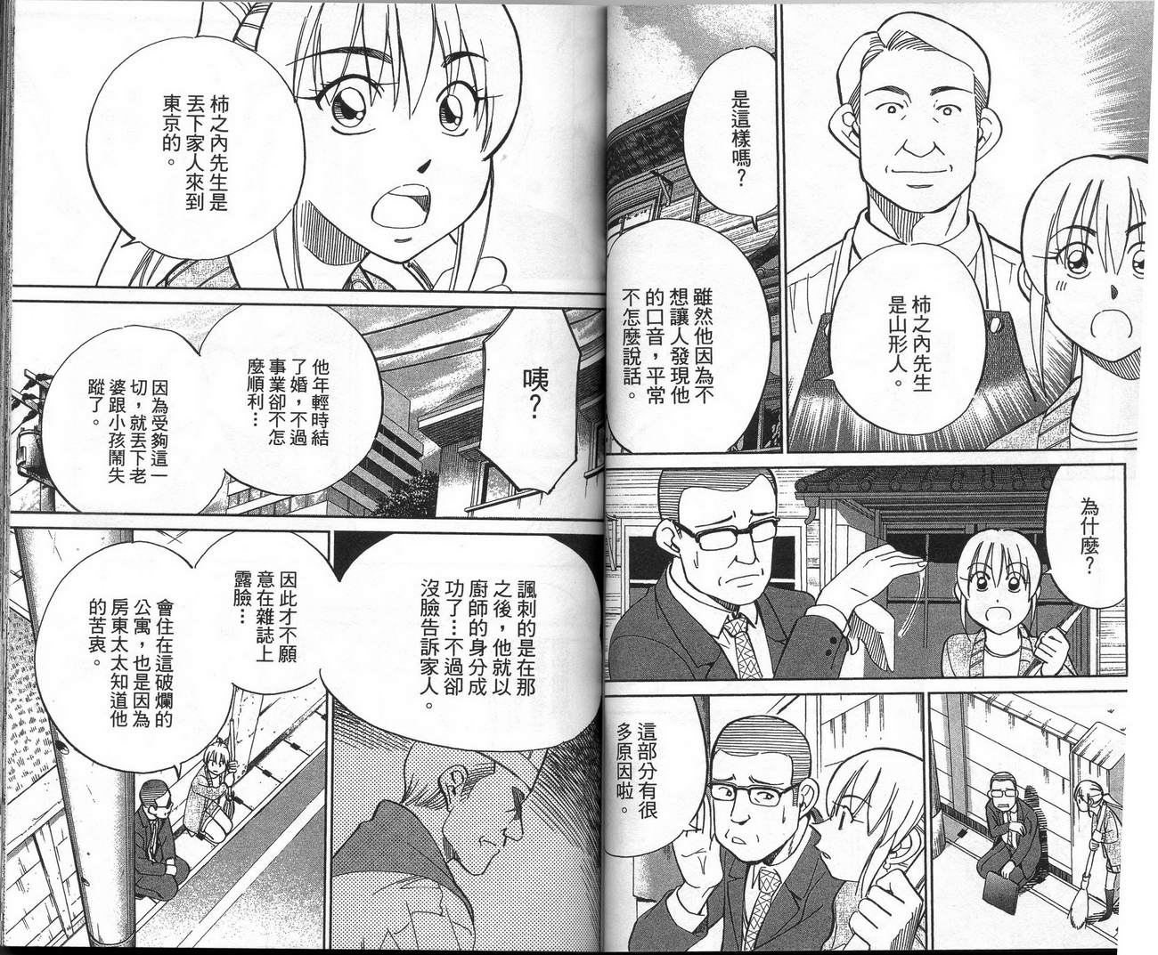 《神通小侦探》漫画最新章节第39卷免费下拉式在线观看章节第【37】张图片