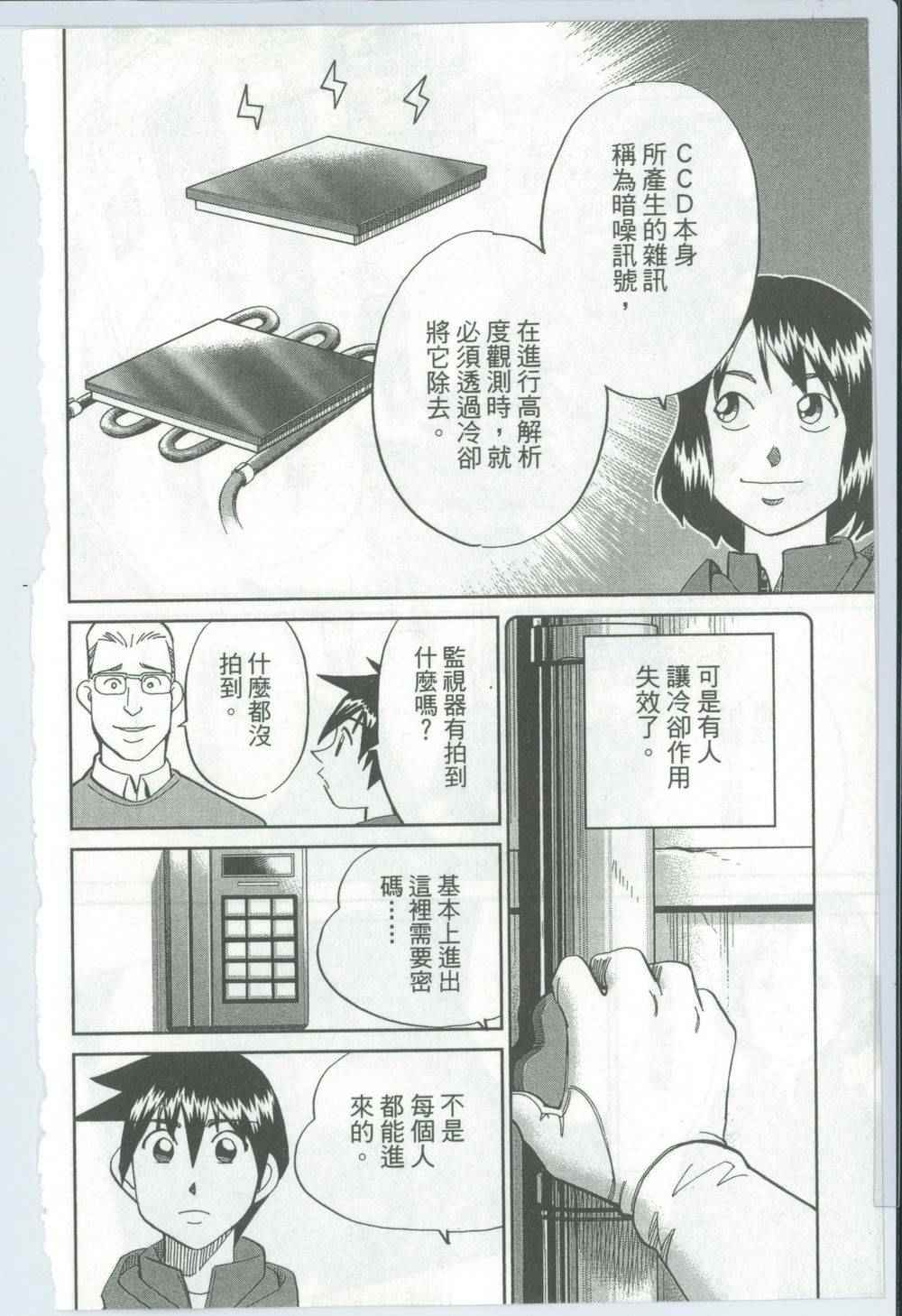 《神通小侦探》漫画最新章节第50卷免费下拉式在线观看章节第【25】张图片