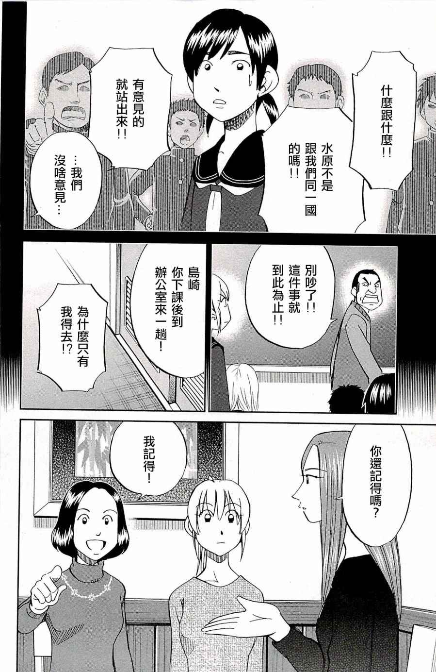 《神通小侦探》漫画最新章节第94话免费下拉式在线观看章节第【20】张图片
