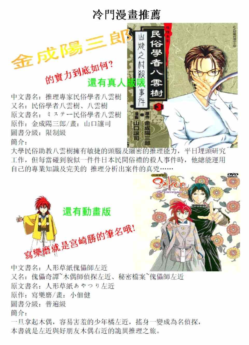 《神通小侦探》漫画最新章节第31卷免费下拉式在线观看章节第【199】张图片
