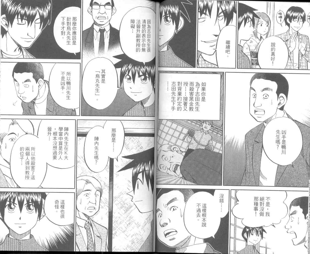 《神通小侦探》漫画最新章节第36卷免费下拉式在线观看章节第【41】张图片
