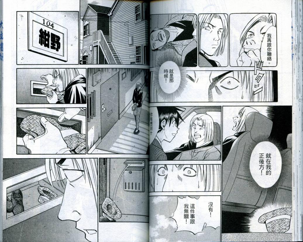 《神通小侦探》漫画最新章节第19卷免费下拉式在线观看章节第【44】张图片