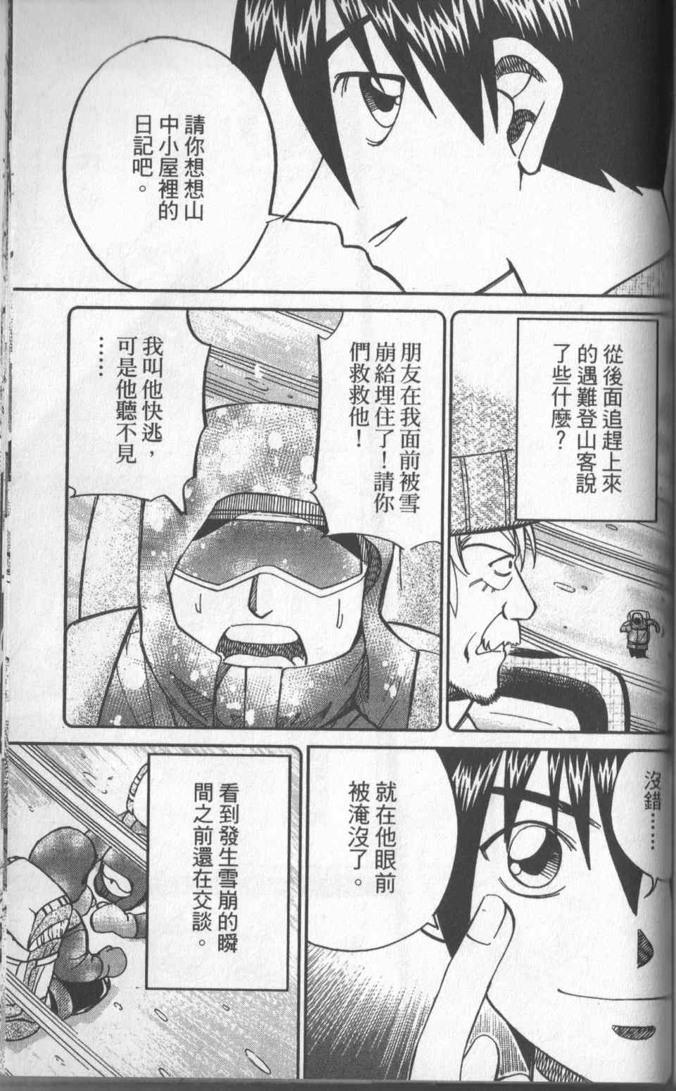 《神通小侦探》漫画最新章节第31卷免费下拉式在线观看章节第【186】张图片