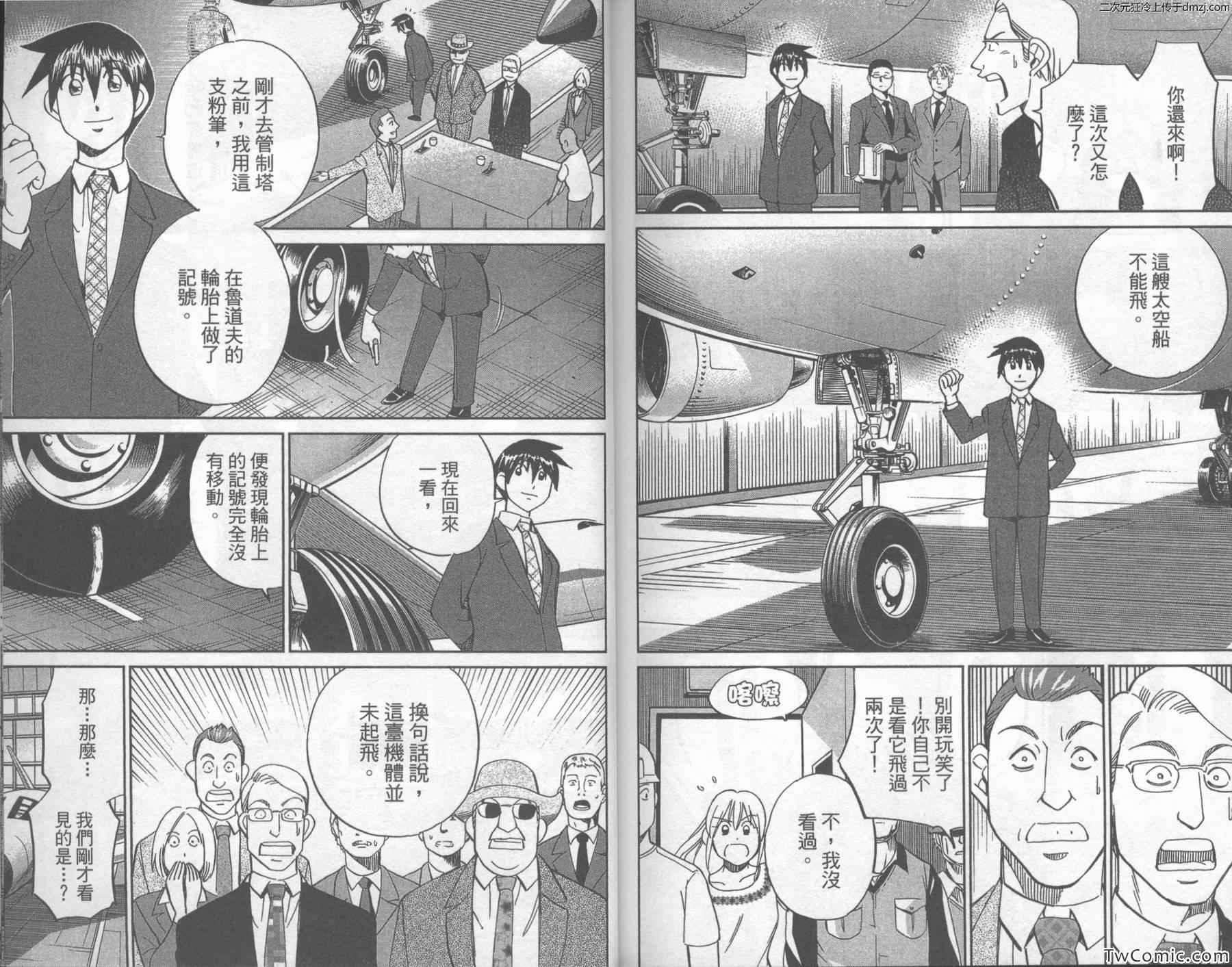 《神通小侦探》漫画最新章节第43卷免费下拉式在线观看章节第【94】张图片