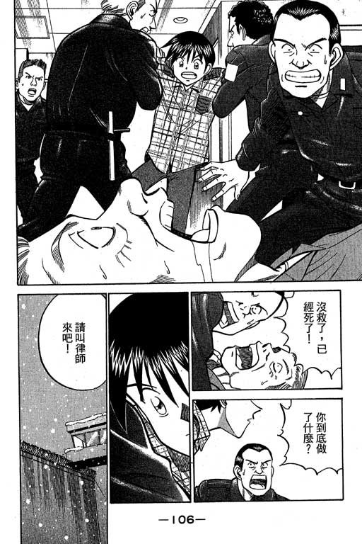 《神通小侦探》漫画最新章节第12卷免费下拉式在线观看章节第【106】张图片