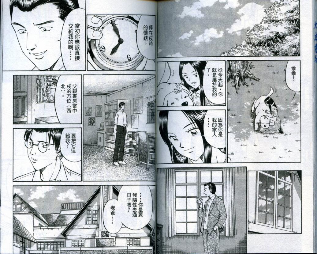 《神通小侦探》漫画最新章节第19卷免费下拉式在线观看章节第【103】张图片