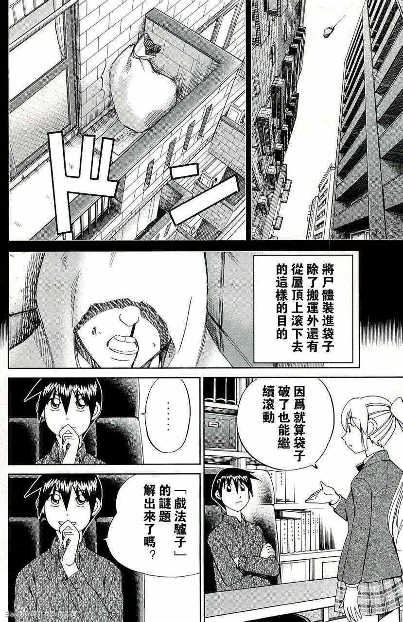 《神通小侦探》漫画最新章节第45卷免费下拉式在线观看章节第【170】张图片