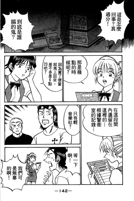 《神通小侦探》漫画最新章节第8卷免费下拉式在线观看章节第【141】张图片