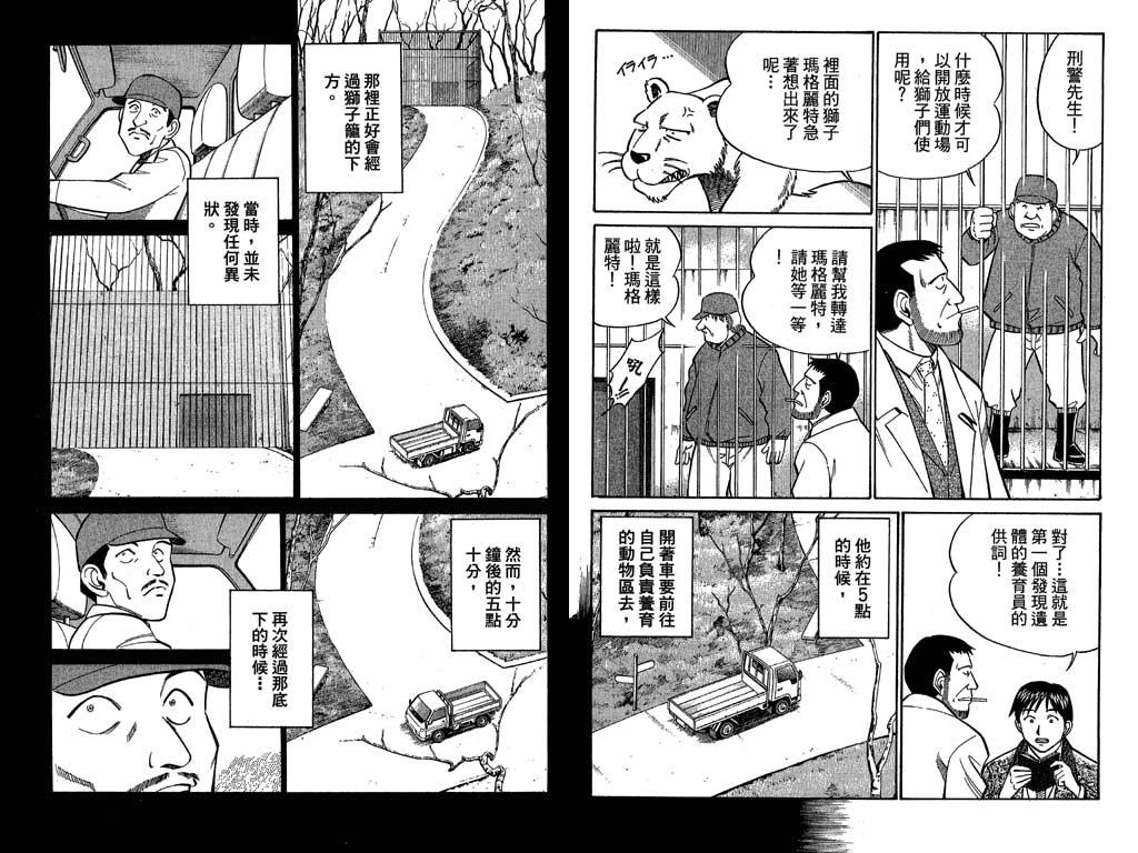 《神通小侦探》漫画最新章节第11卷免费下拉式在线观看章节第【57】张图片
