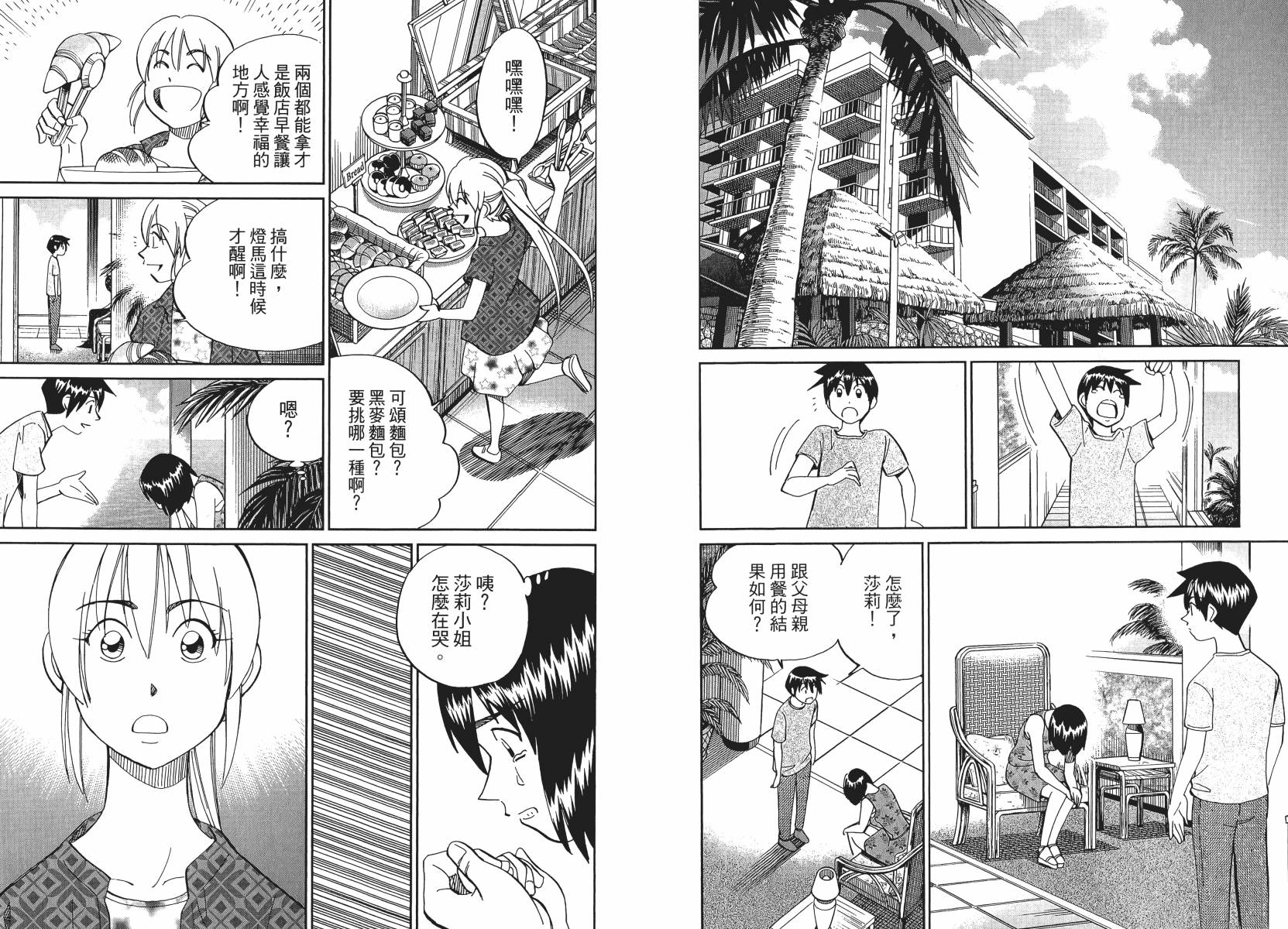 《神通小侦探》漫画最新章节第50话免费下拉式在线观看章节第【22】张图片