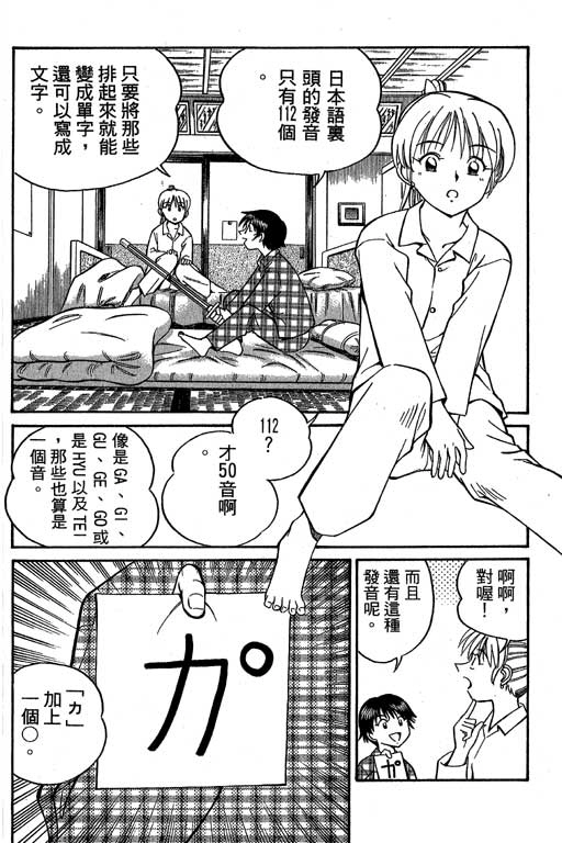 《神通小侦探》漫画最新章节第6卷免费下拉式在线观看章节第【23】张图片