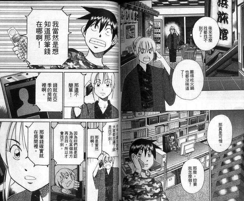 《神通小侦探》漫画最新章节第47卷免费下拉式在线观看章节第【32】张图片