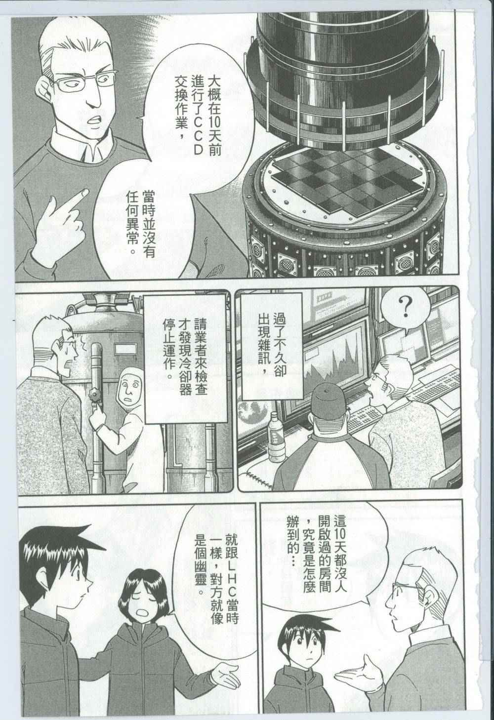 《神通小侦探》漫画最新章节第50卷免费下拉式在线观看章节第【26】张图片