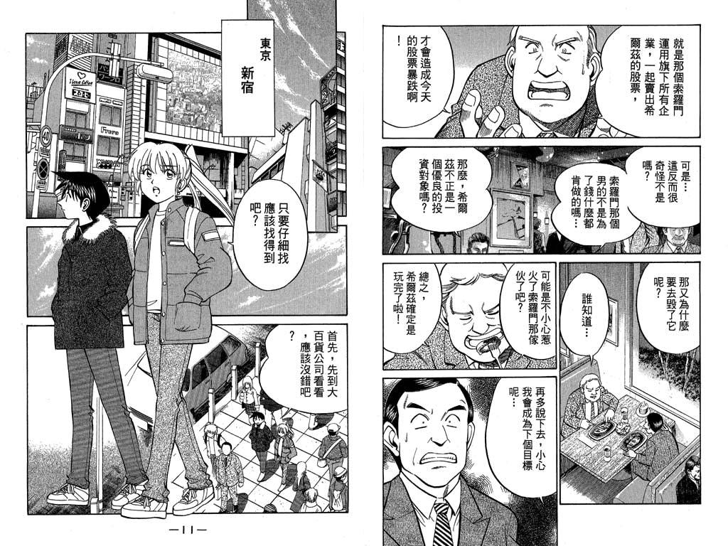 《神通小侦探》漫画最新章节第9卷免费下拉式在线观看章节第【6】张图片