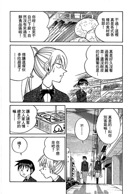 《神通小侦探》漫画最新章节第12卷免费下拉式在线观看章节第【29】张图片