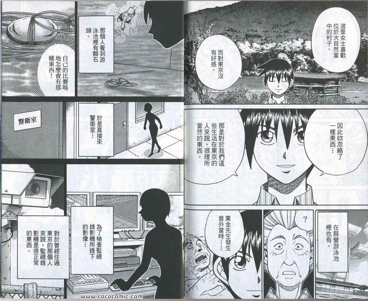 《神通小侦探》漫画最新章节第34卷免费下拉式在线观看章节第【146】张图片