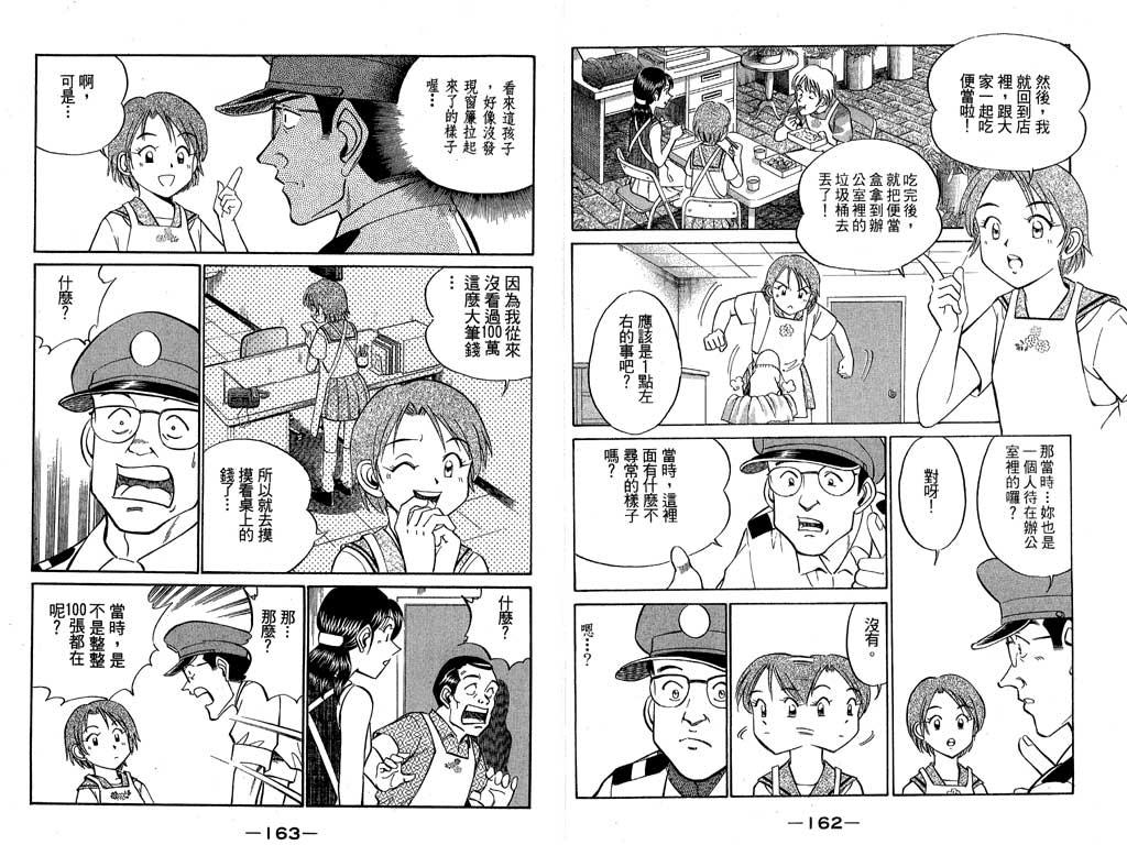 《神通小侦探》漫画最新章节第7卷免费下拉式在线观看章节第【64】张图片