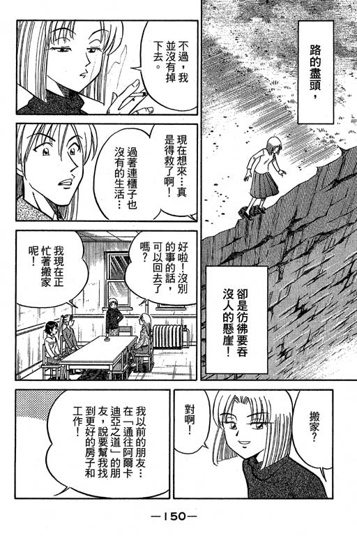 《神通小侦探》漫画最新章节第12卷免费下拉式在线观看章节第【150】张图片