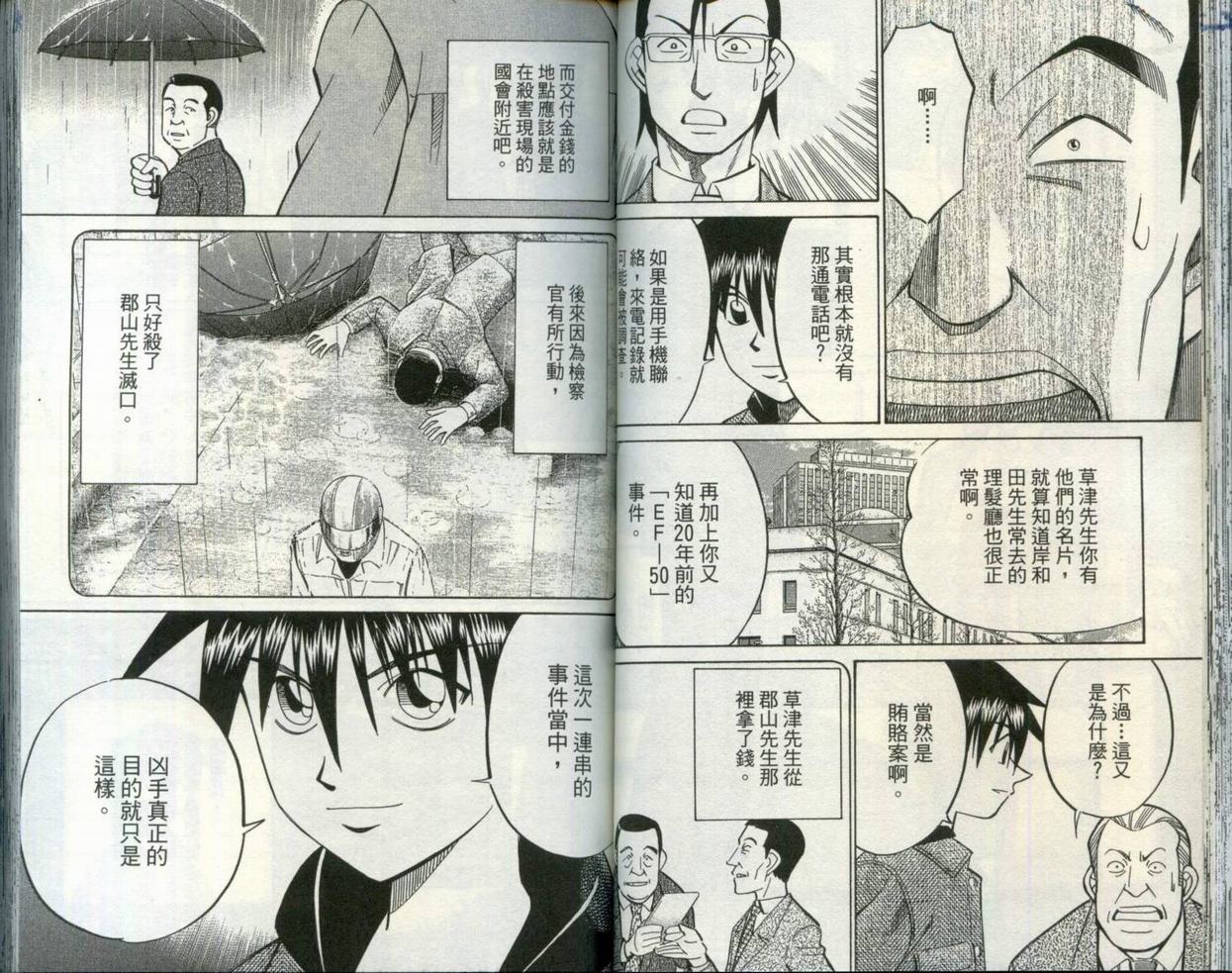 《神通小侦探》漫画最新章节第30卷免费下拉式在线观看章节第【46】张图片