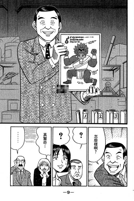 《神通小侦探》漫画最新章节第12卷免费下拉式在线观看章节第【10】张图片