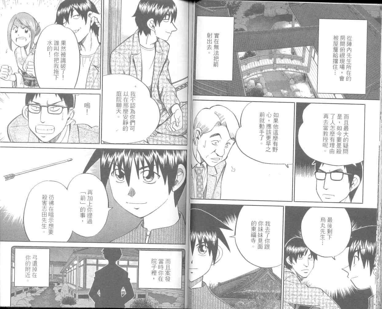 《神通小侦探》漫画最新章节第36卷免费下拉式在线观看章节第【42】张图片