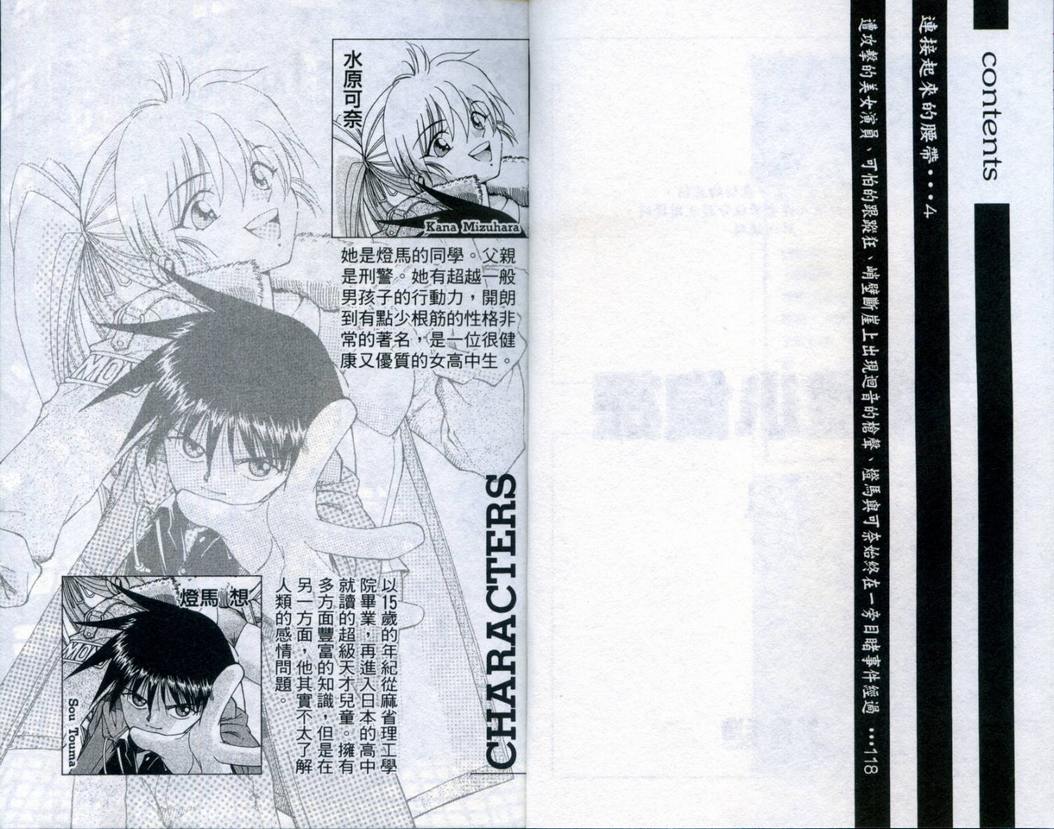 《神通小侦探》漫画最新章节第21卷免费下拉式在线观看章节第【3】张图片