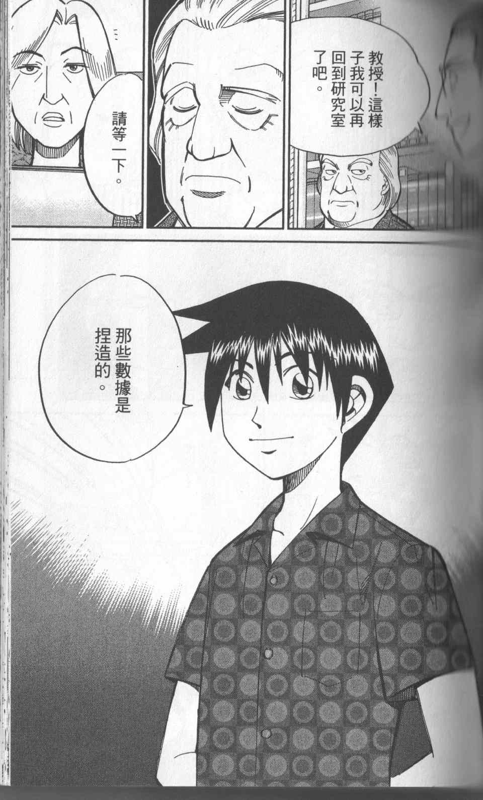 《神通小侦探》漫画最新章节第31卷免费下拉式在线观看章节第【78】张图片