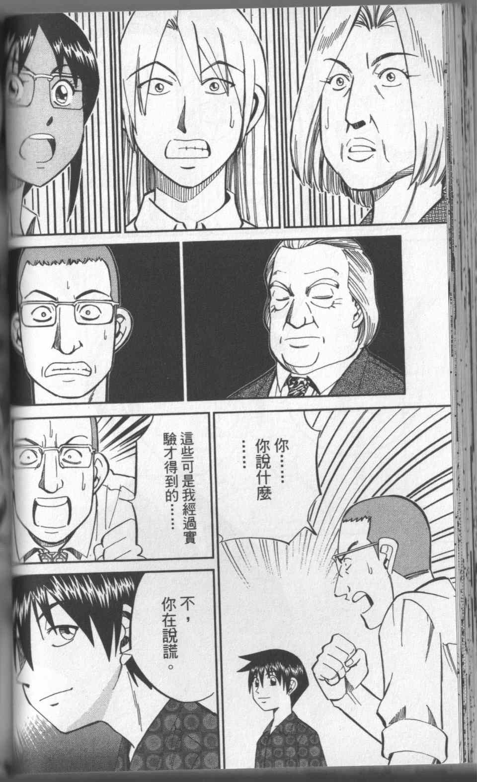 《神通小侦探》漫画最新章节第31卷免费下拉式在线观看章节第【79】张图片