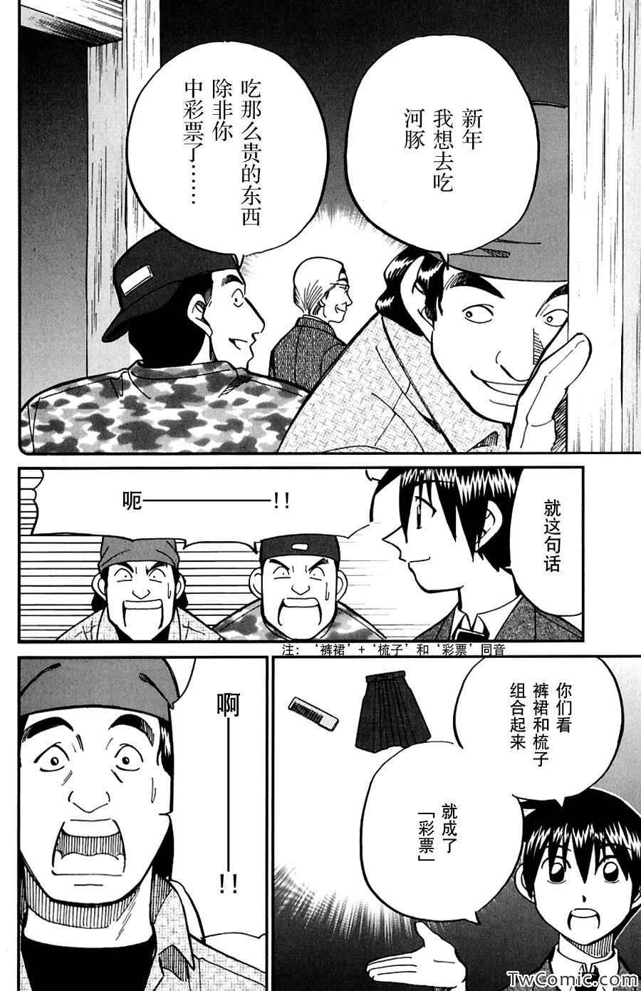 《神通小侦探》漫画最新章节SP番外篇 电视剧杀人事件免费下拉式在线观看章节第【36】张图片