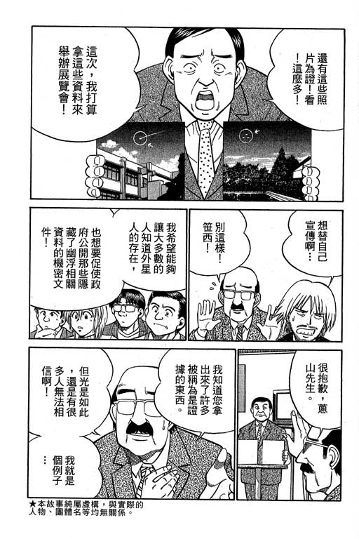 《神通小侦探》漫画最新章节第12卷免费下拉式在线观看章节第【8】张图片