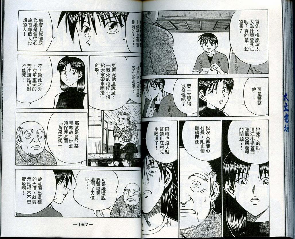 《神通小侦探》漫画最新章节第13卷免费下拉式在线观看章节第【84】张图片