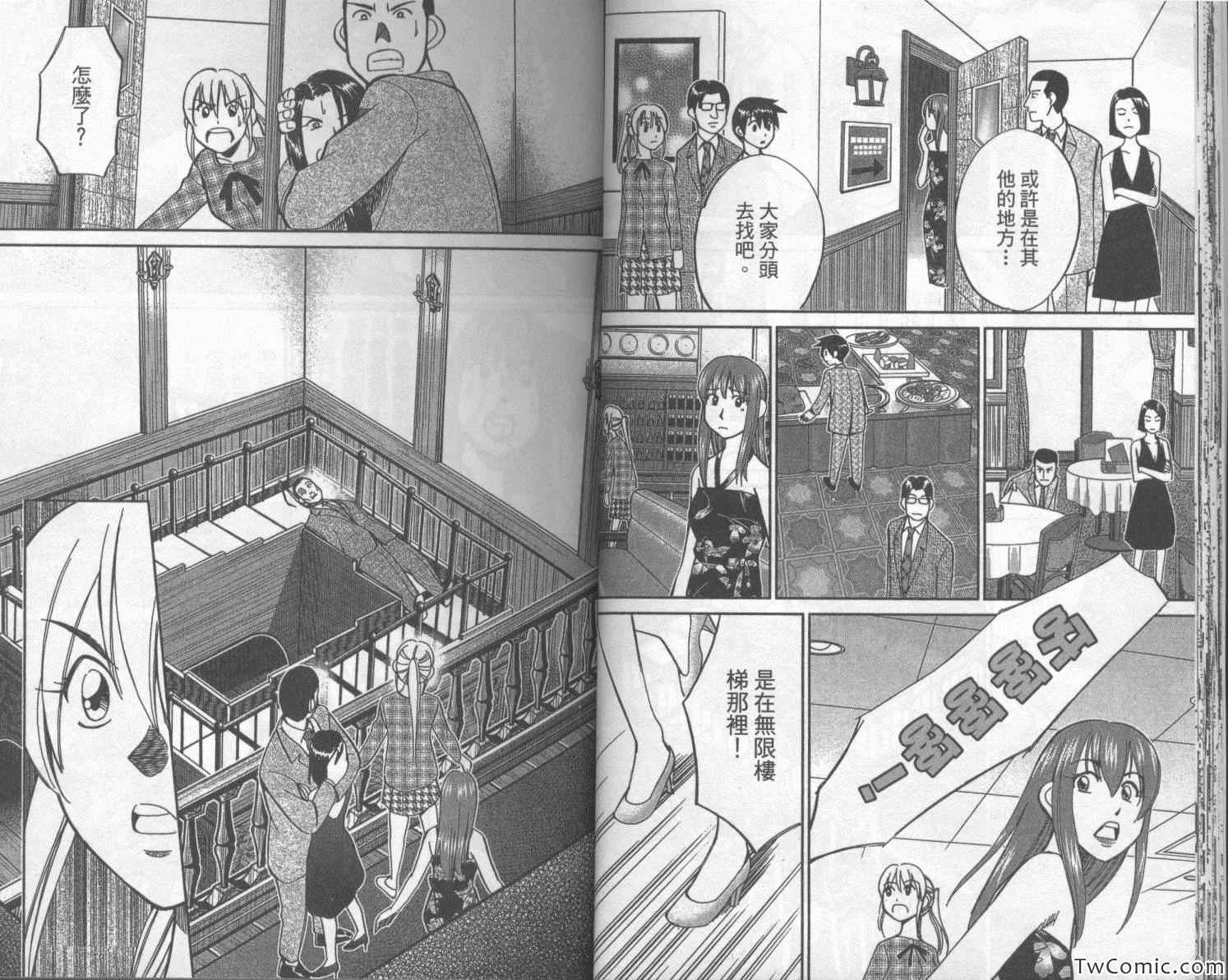 《神通小侦探》漫画最新章节第42卷免费下拉式在线观看章节第【21】张图片