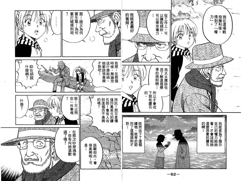 《神通小侦探》漫画最新章节第9卷免费下拉式在线观看章节第【32】张图片