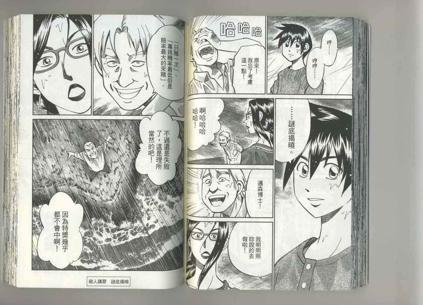 《神通小侦探》漫画最新章节第37卷免费下拉式在线观看章节第【49】张图片