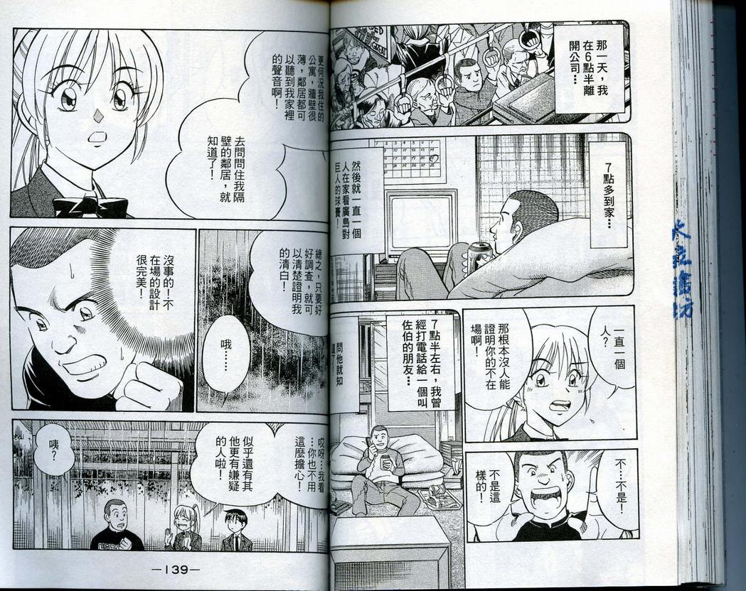 《神通小侦探》漫画最新章节第14卷免费下拉式在线观看章节第【71】张图片