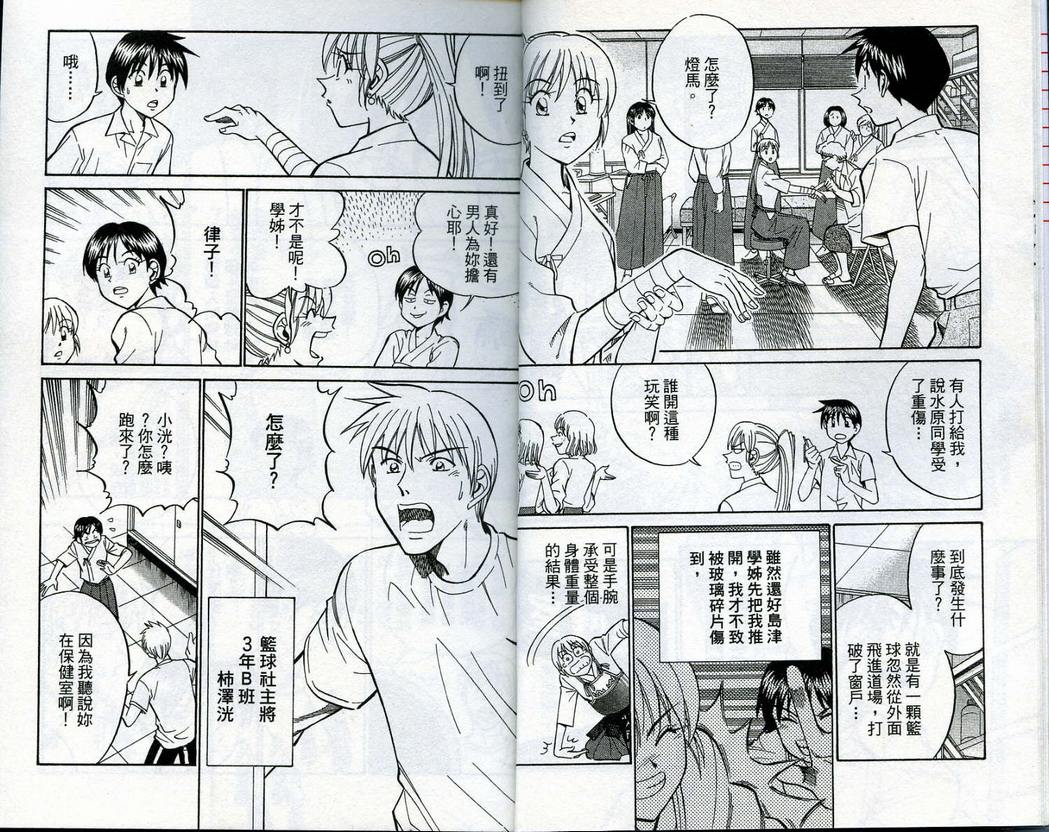 《神通小侦探》漫画最新章节第14卷免费下拉式在线观看章节第【7】张图片